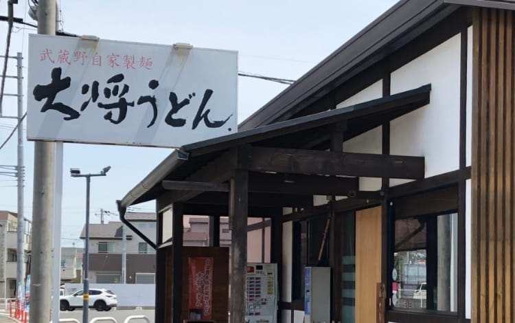 大将うどんの店舗写真