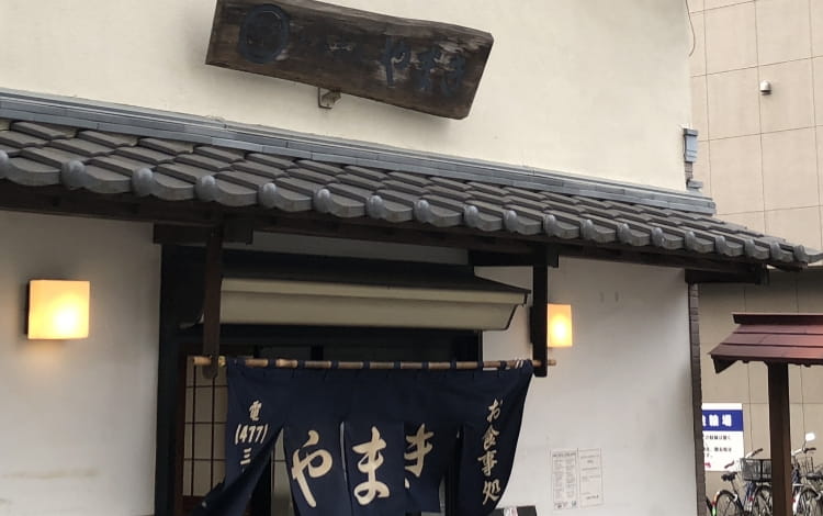 やまきの店舗写真